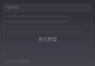 苍井空职业转型媒体报道